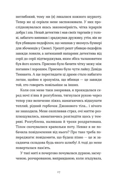 Зі мною насправді ВСЕ ДОБРЕ! (9789664484203) - изображение 11