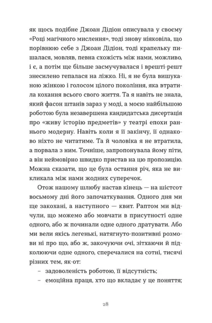 Зі мною насправді ВСЕ ДОБРЕ! (9789664484203) - изображение 12