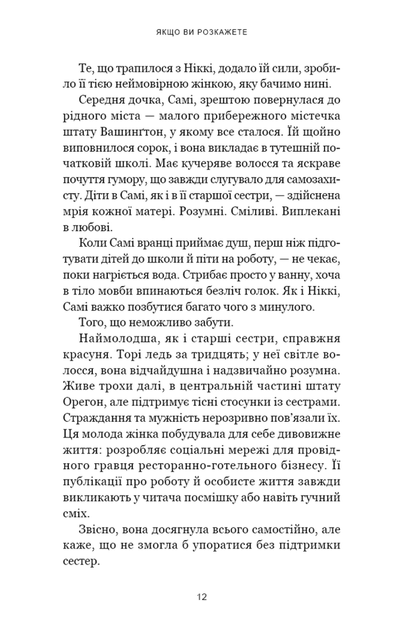 Якщо ви розкажете. Реальна історія сестер, які виросли з матір'ю-вбивцею (9786175483886) - изображение 6