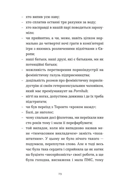 Зі мною насправді ВСЕ ДОБРЕ! (9789664484203) - изображение 13