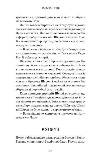 Якщо ви розкажете. Реальна історія сестер, які виросли з матір'ю-вбивцею (9786175483886) - изображение 13