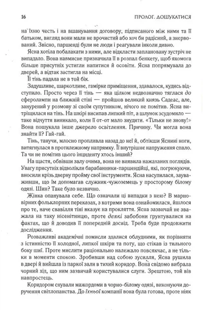 Слова Променистого ордену. Хроніки Буресвітла. Книга 2 (9786171299672) - Фото 6 Слова Променистого ордену. Хроніки Буресвітла. Книга 2 (9786171299672) - изображение 6