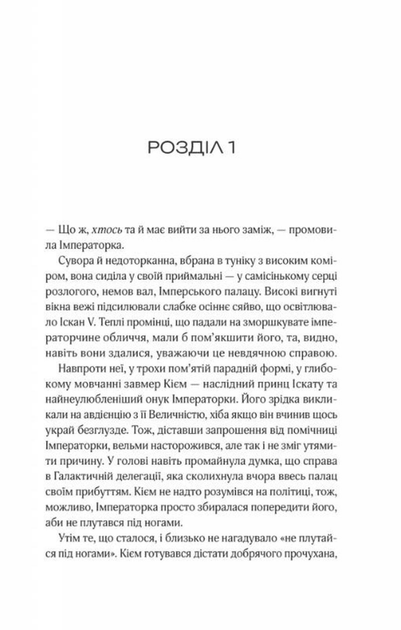 Зимова орбіта (9786171708778) - Фото 3 Зимова орбіта (9786171708778) - изображение 3