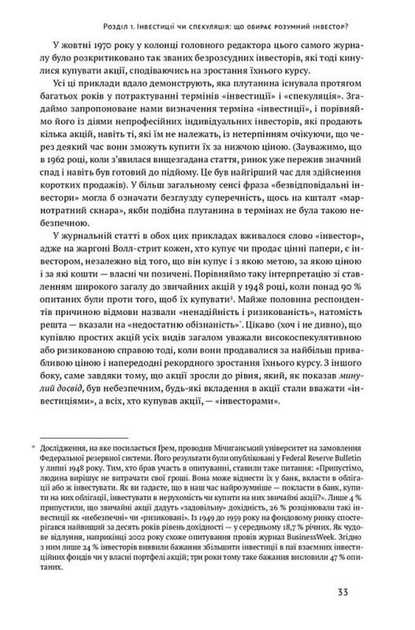 Розумний інвестор. Стратегія вартісного інвестування (9786177682287) - изображение 9