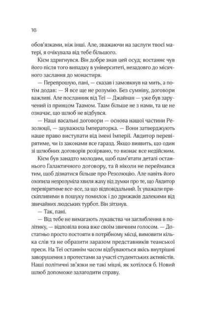 Зимова орбіта (9786171708778) - Фото 10 Зимова орбіта (9786171708778) - изображение 10