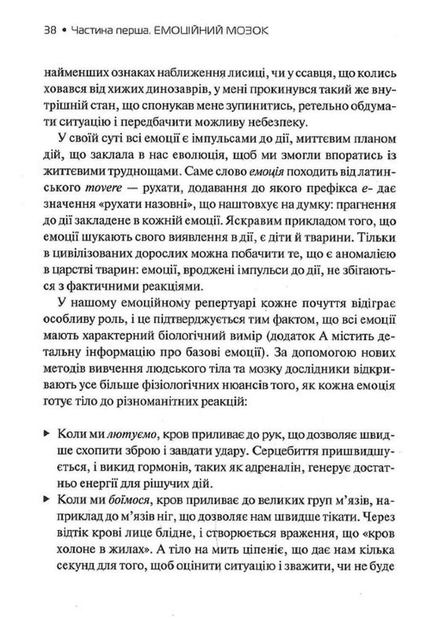 Емоційний інтелект (9789669421166) - изображение 8