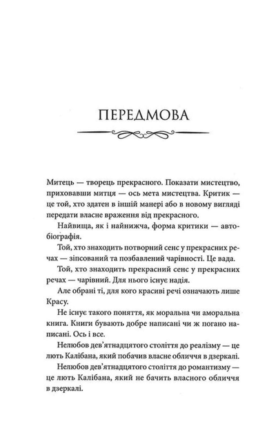 Портрет Доріана Грея (9786178662004) - изображение 3