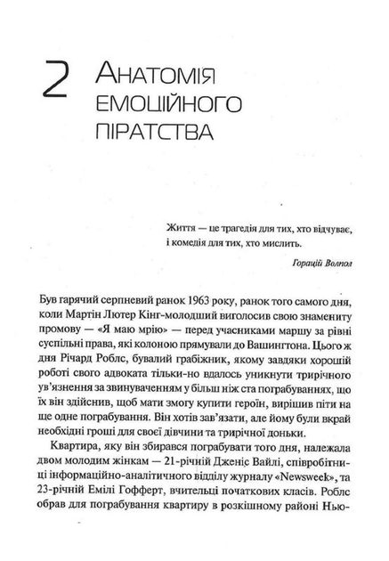 Емоційний інтелект (9789669421166) - изображение 10