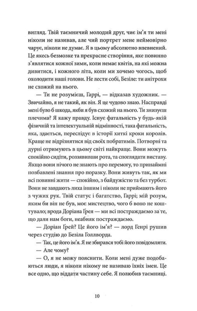 Портрет Доріана Грея (9786178662004) - изображение 8