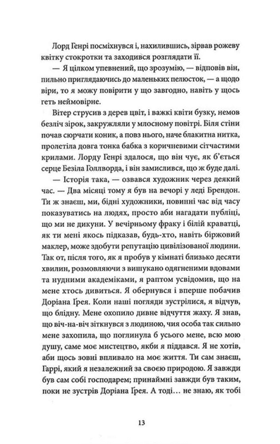 Портрет Доріана Грея (9786178662004) - изображение 12