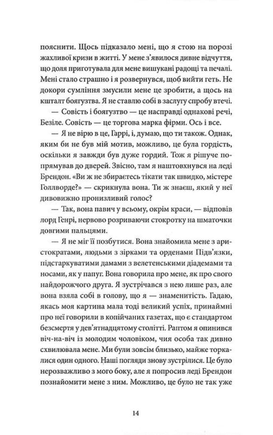 Портрет Доріана Грея (9786178662004) - изображение 13