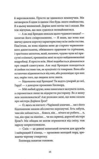 Портрет Доріана Грея (9786178662004) - изображение 14