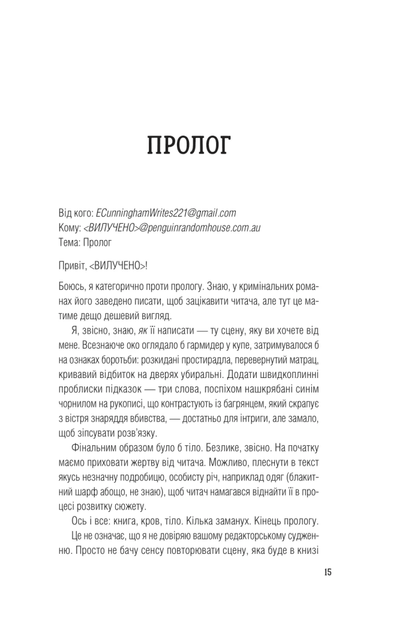 Усі в цьому поїзді — підозрювані (9786171705746) - Фото 9 Усі в цьому поїзді — підозрювані (9786171705746) - зображення 9