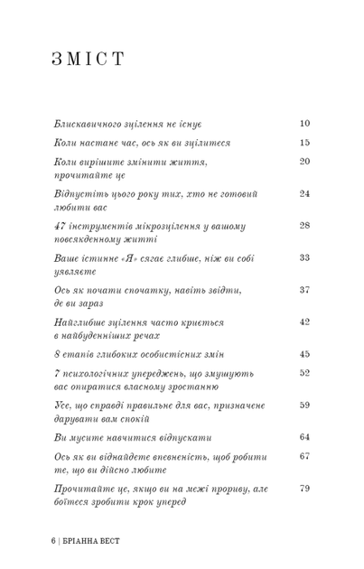 Це те, що вас зцілить, коли будете готові (9786175482513) - изображение 3