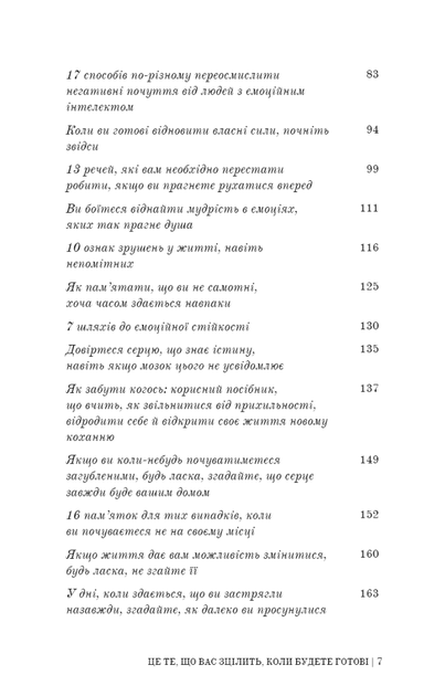 Це те, що вас зцілить, коли будете готові (9786175482513) - изображение 4