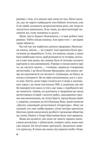 Усі в цьому поїзді — підозрювані (9786171705746) - Фото 12 Усі в цьому поїзді — підозрювані (9786171705746) - зображення 12