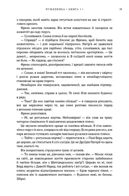 Чужоземка. Книга 1 (9786175484845) - изображение 11