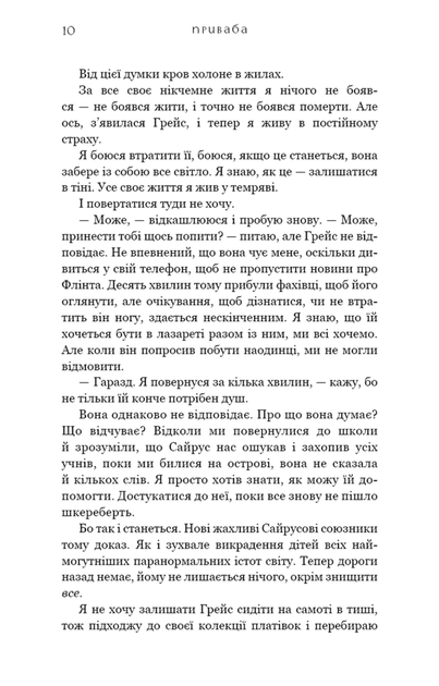 Жага. Приваба. Книга 4 (9786175484036) - Фото 4 Жага. Приваба. Книга 4 (9786175484036) - изображение 4