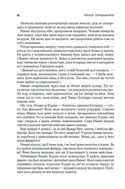 Ритм війни. Хроніки Буресвітла. Книга 4 (9786171512108) - зображення 13
