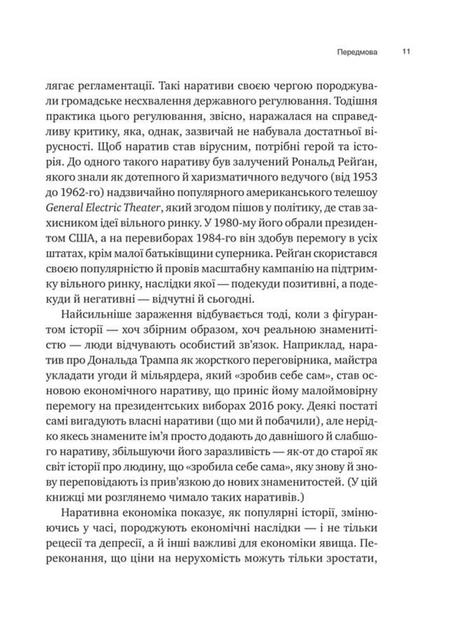 Наративна економіка. Як історії стають вірусними й зумовлюють важливі економічні події (9786171714021) - изображение 11