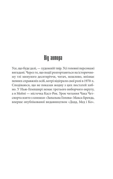 Мертва зона (9786171513853) - зображення 3