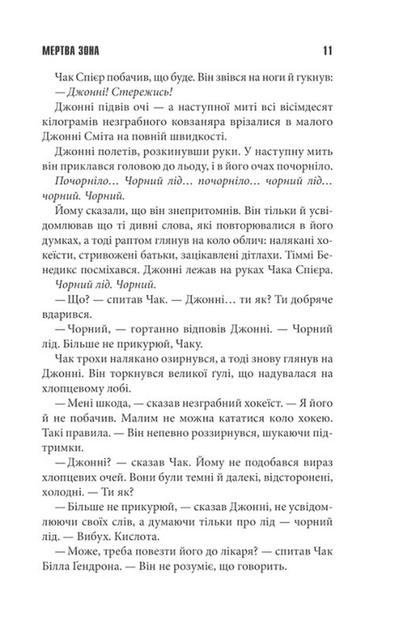 Мертва зона (9786171513853) - зображення 6