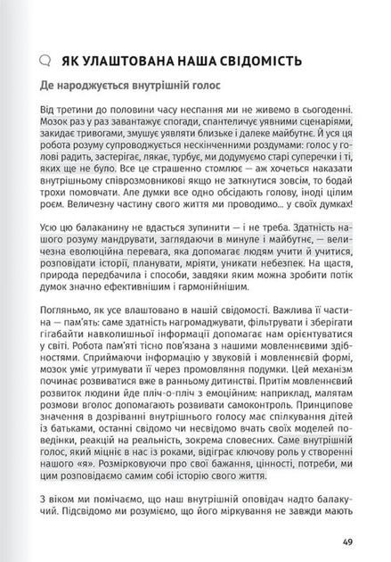 Сам собі психолог. Збірник самарі (9786178119867) - изображение 8