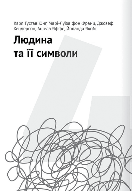 Сам собі психолог. Збірник самарі (9786178119867) - изображение 9
