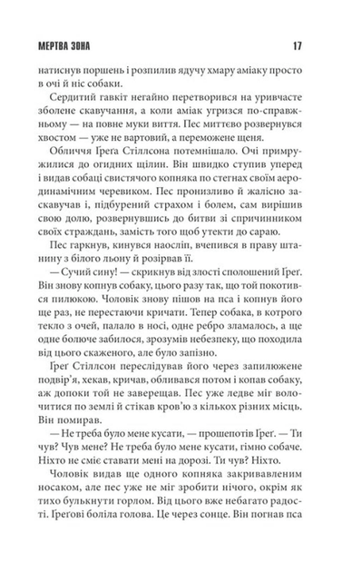 Мертва зона (9786171513853) - зображення 12