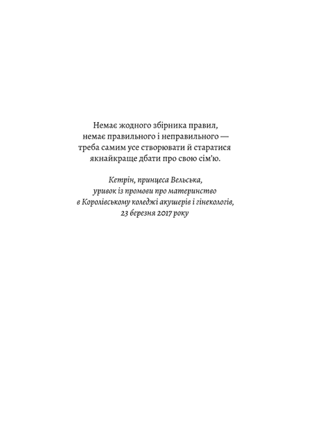 Кетрін, принцеса Вельська. Біографія (9786178620585) - изображение 5