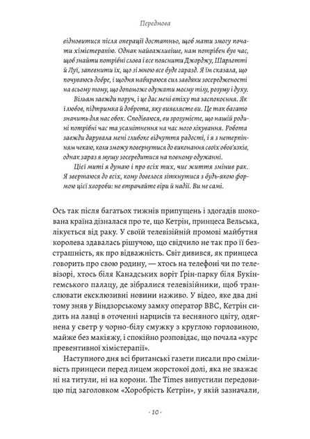 Кетрін, принцеса Вельська. Біографія (9786178620585) - изображение 7