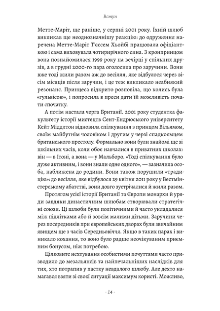 Кетрін, принцеса Вельська. Біографія (9786178620585) - изображение 11