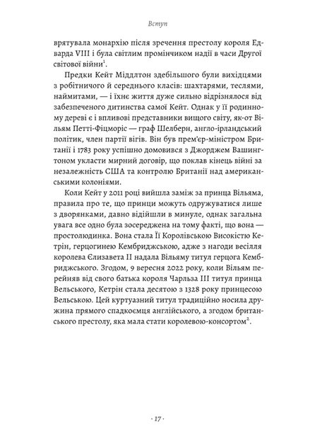 Кетрін, принцеса Вельська. Біографія (9786178620585) - изображение 14
