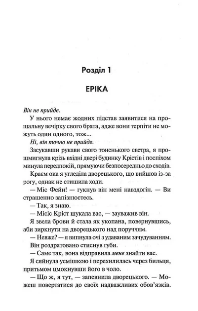 Зіпсований. Книга 1 (9786171508071) - зображення 8