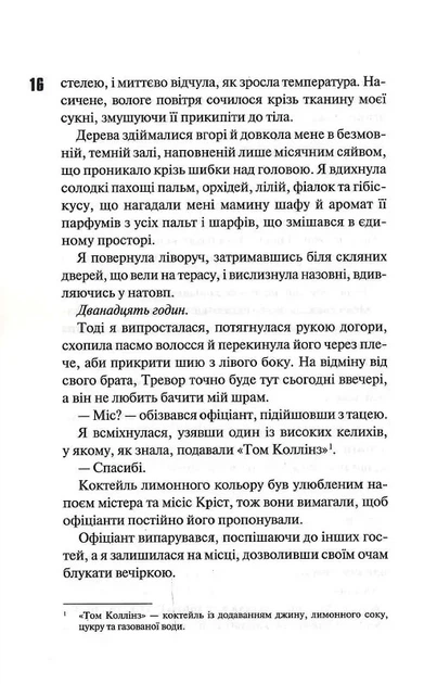 Зіпсований. Книга 1 (9786171508071) - зображення 11