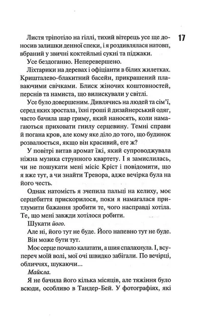 Зіпсований. Книга 1 (9786171508071) - зображення 12