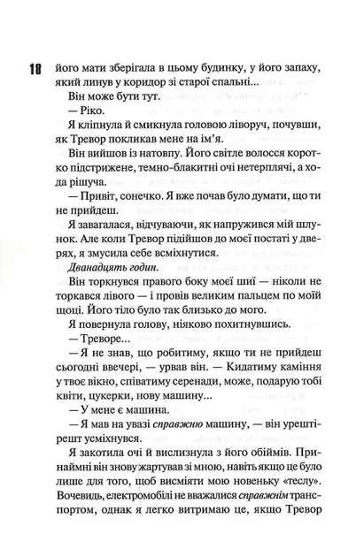 Зіпсований. Книга 1 (9786171508071) - зображення 13
