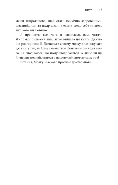 Життя із РДУГ. Як працювати разом зі своїм мозком (а не проти нього) (9786175482889) - зображення 14