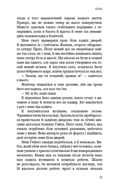 Голодні ігри. Полум’я займається. Книга 2 (9786175482322) - Фото 7 Голодні ігри. Полум’я займається. Книга 2 (9786175482322) - изображение 7