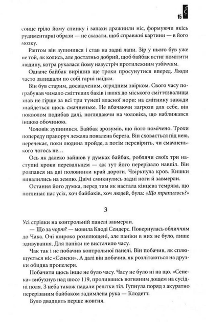 Під куполом (9786171501027) - изображение 5