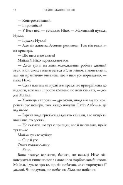 Остання зупинка Limited edition (9786175232743) - Фото 9 Остання зупинка Limited edition (9786175232743) - зображення 9