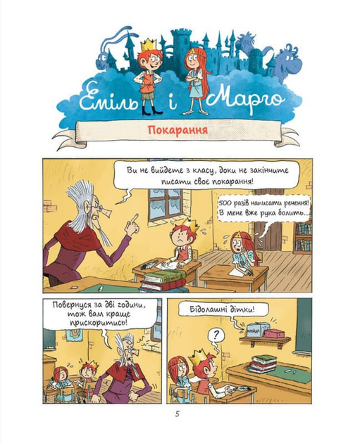 Еміль і Марго. Монстри шаленіють (9786178093235) - изображение 4