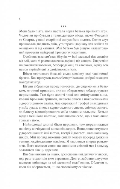 Пісня Ахілла (9786171713161) - изображение 4
