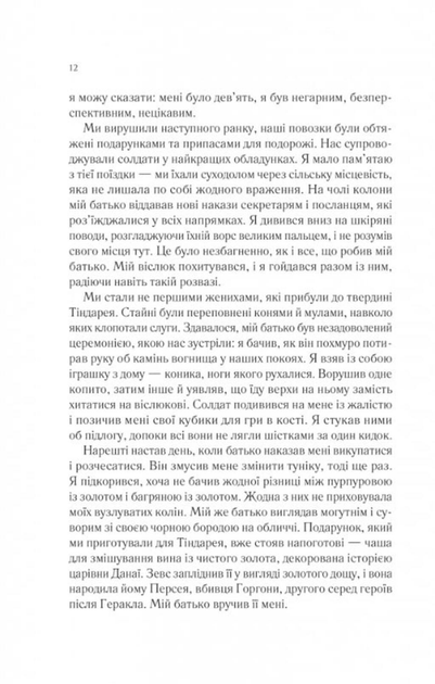 Пісня Ахілла (9786171713161) - изображение 8
