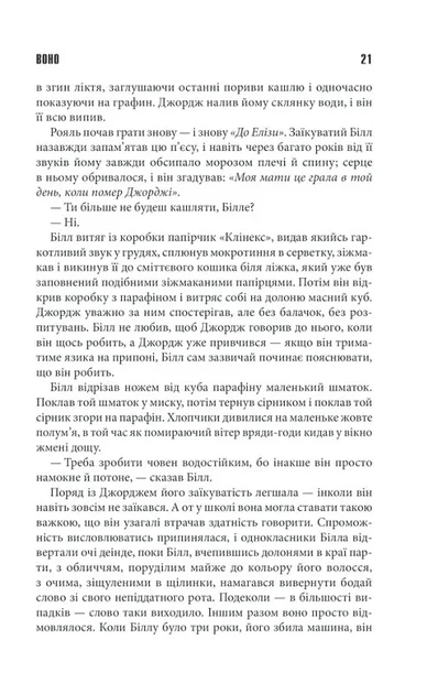 Воно (9786171512924) - зображення 13