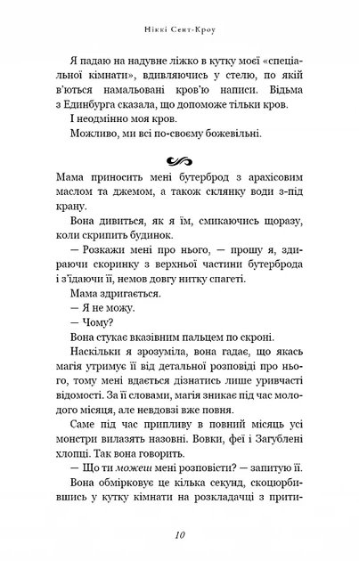 Король Неверленду. Розпусні загублені хлопці. Книга 1 (9786175482797) - изображение 7