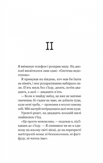 Кафе на краю світу. Книга 1 (9789669820617) - изображение 9