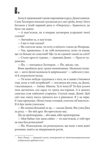 Доктор Сон (9786171512931) - Фото 13 Доктор Сон (9786171512931) - зображення 13