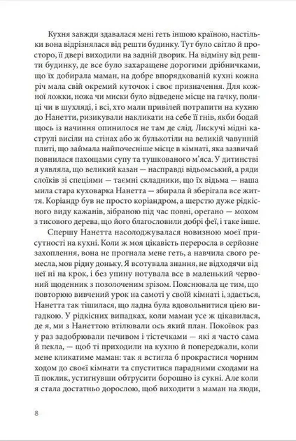 Пекарня в Парижі (9789662647952) - изображение 6