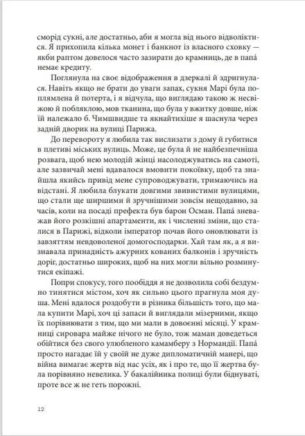 Пекарня в Парижі (9789662647952) - изображение 10